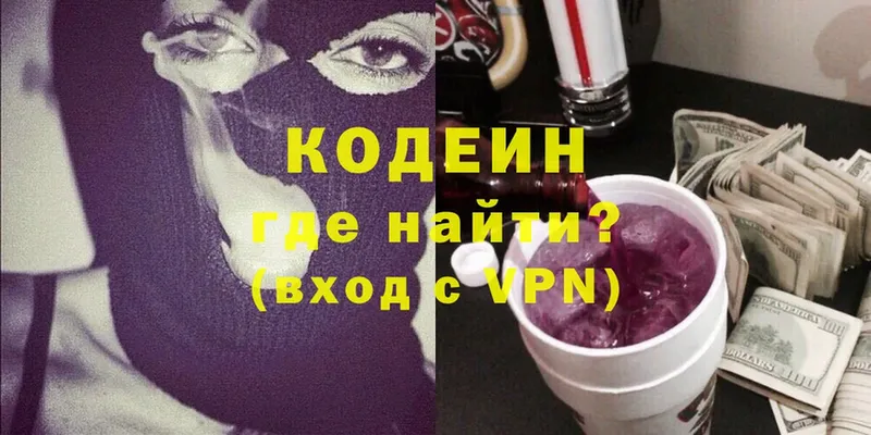 Codein Purple Drank  Алзамай 